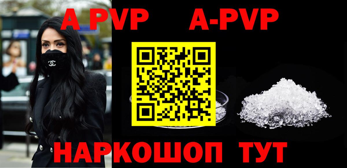 Альфа ПВП СК КРИС  А ПВП  Alfa_PVP VHQ  Вход с VPN  Волоколамск  APVP Соль 