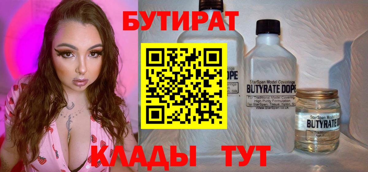 Волоколамск  Бутират 1.4BDO  Бутират  Вход с VPN 
