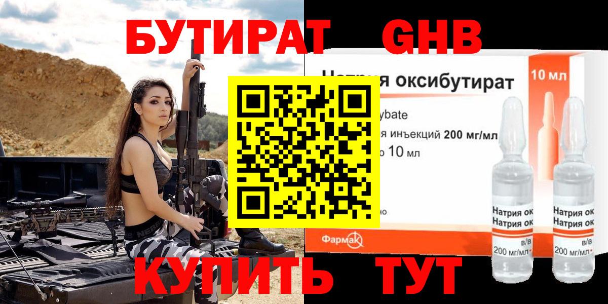 Бутират вода Волоколамск
