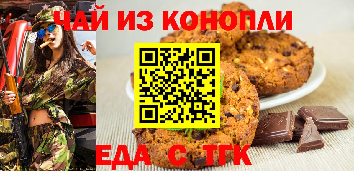Печенье с ТГК конопля Волоколамск
