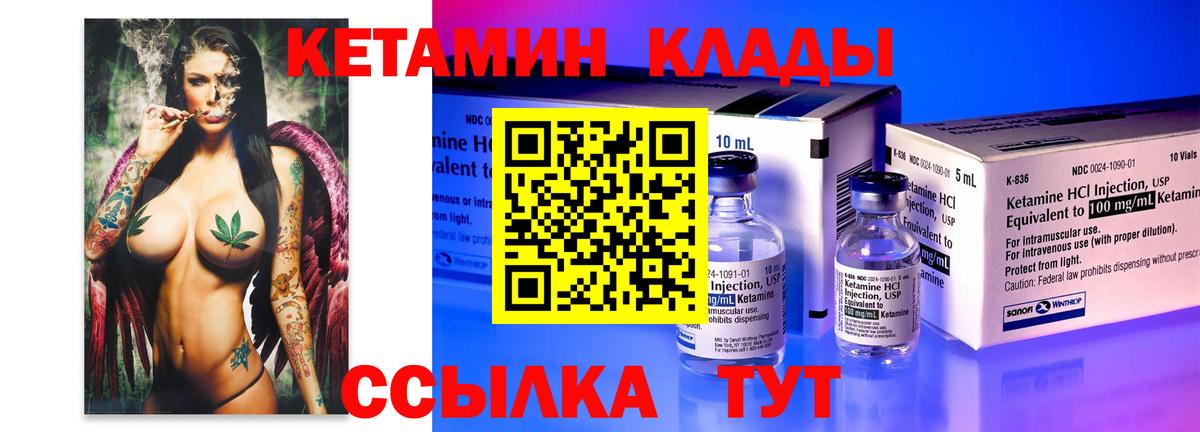 КЕТАМИН VHQ Волоколамск