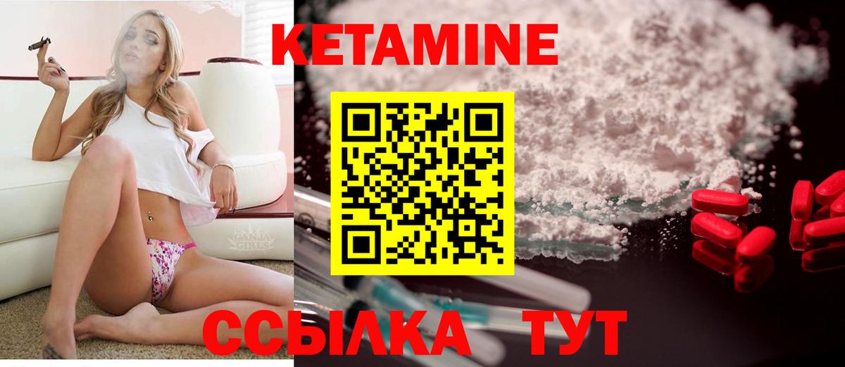 Волоколамск  КЕТАМИН VHQ  Вход с VPN 