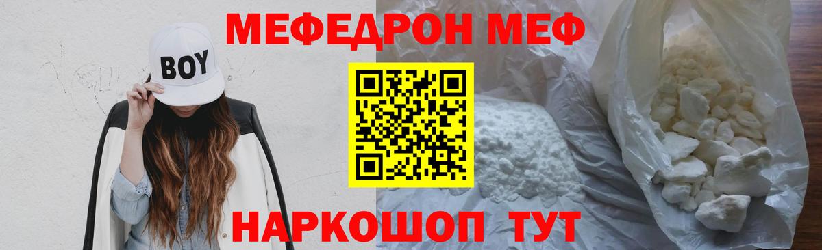 МЯУ-МЯУ  Вход с VPN  купить наркоту  Волоколамск  Мефедрон мяу мяу  Меф кристаллы 